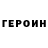 Героин белый SOLOZAR_GAMES