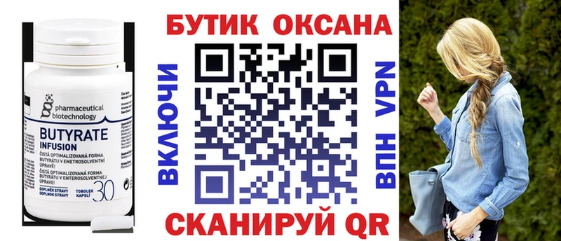 купить   Пустошка  Бутират BDO 